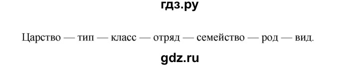 ГДЗ по биологии 7 класс Константинов   страница - 16, Решебник 2018