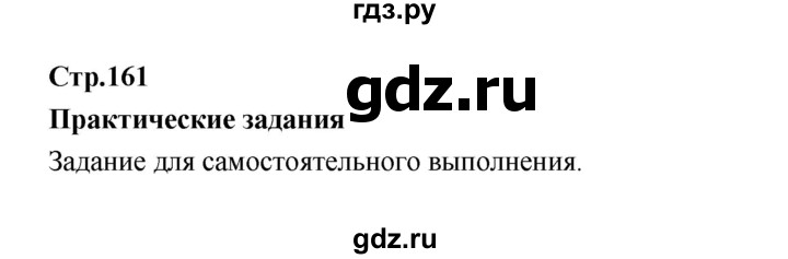 ГДЗ по биологии 7 класс Константинов   страница - 161, Решебник 2018