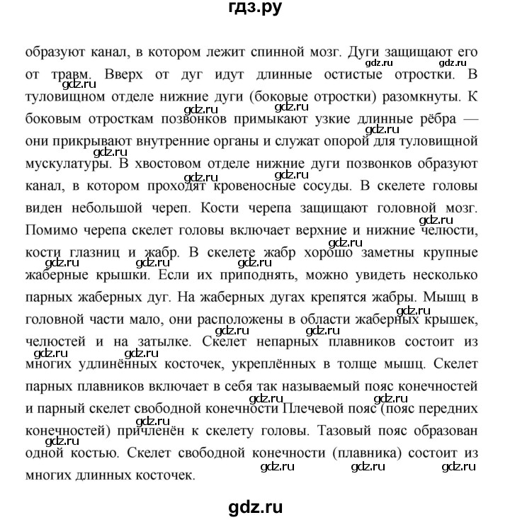 ГДЗ по биологии 7 класс Константинов   страница - 163, Решебник 2018