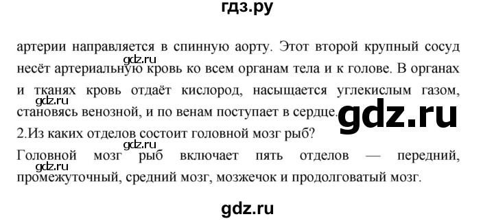 ГДЗ по биологии 7 класс Константинов   страница - 166, Решебник 2018