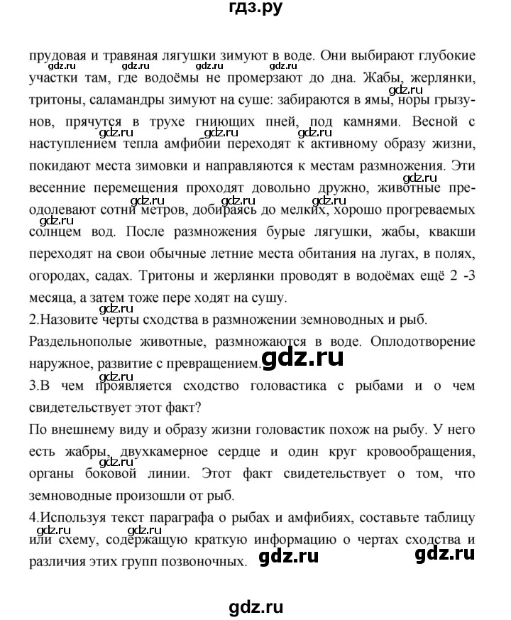 ГДЗ по биологии 7 класс Константинов   страница - 173, Решебник 2018