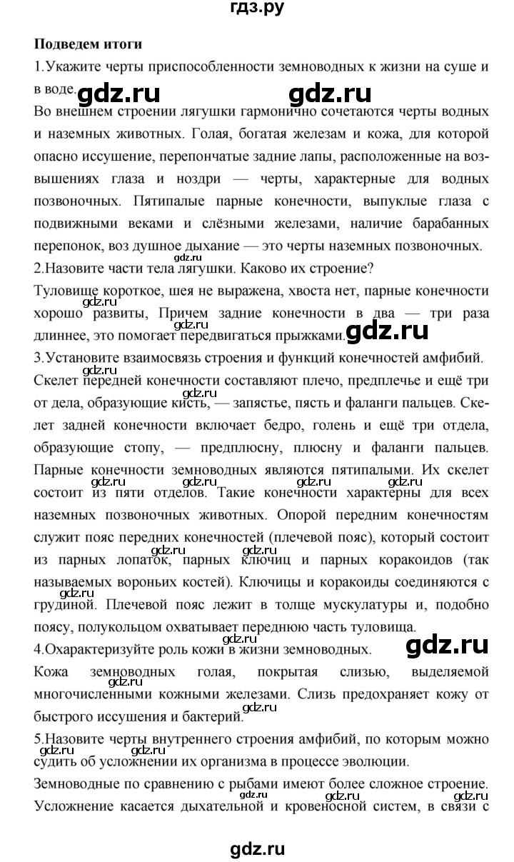 ГДЗ по биологии 7 класс Константинов   страница - 176, Решебник 2018