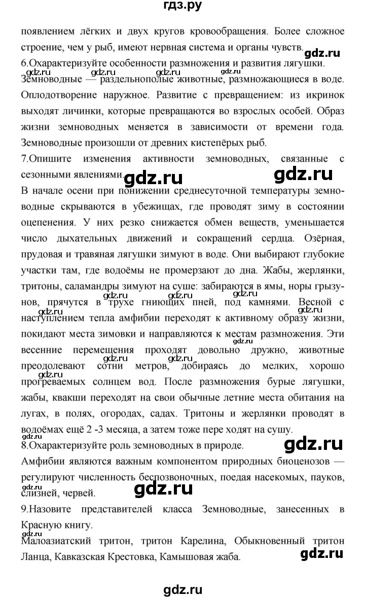 ГДЗ по биологии 7 класс Константинов   страница - 176, Решебник 2018