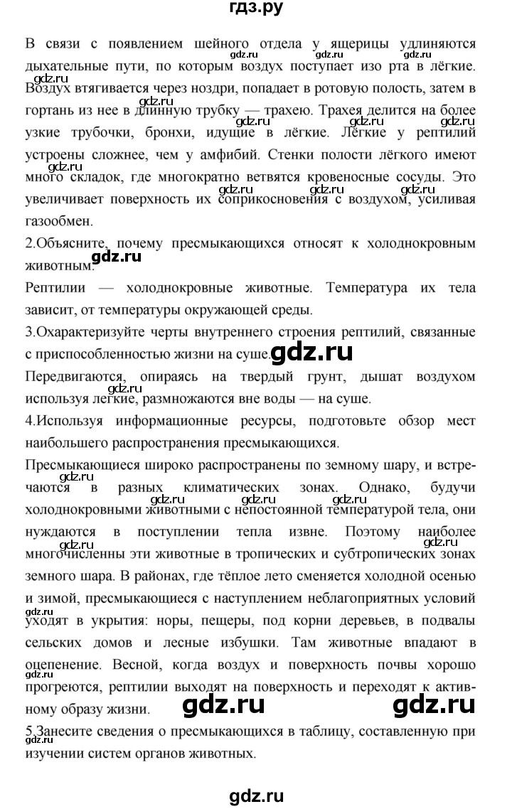 ГДЗ по биологии 7 класс Константинов   страница - 185, Решебник 2018