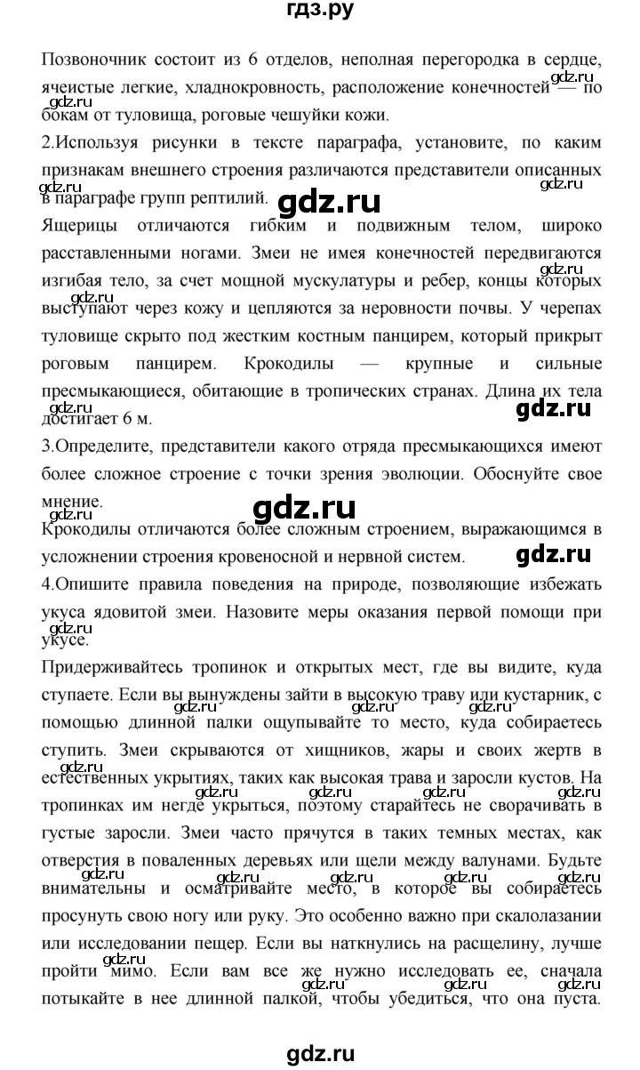 ГДЗ по биологии 7 класс Константинов   страница - 189, Решебник 2018