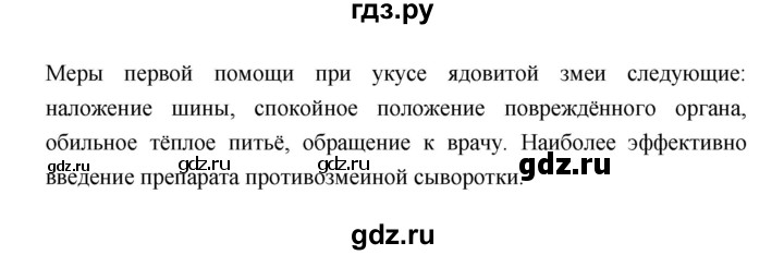 ГДЗ по биологии 7 класс Константинов   страница - 189, Решебник 2018