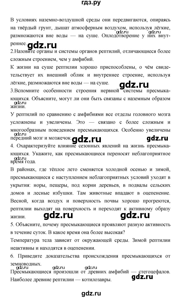 ГДЗ по биологии 7 класс Константинов   страница - 193, Решебник 2018