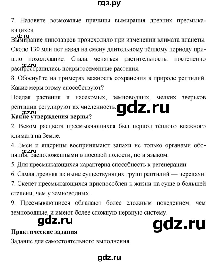 ГДЗ по биологии 7 класс Константинов   страница - 193, Решебник 2018