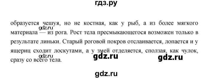 ГДЗ по биологии 7 класс Константинов   страница - 195, Решебник 2018