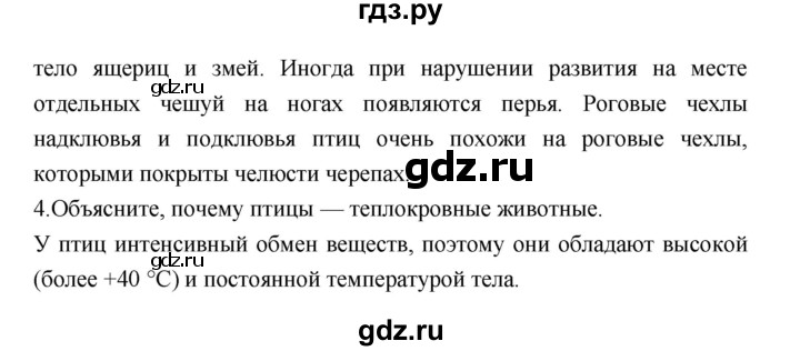 ГДЗ по биологии 7 класс Константинов   страница - 198, Решебник 2018