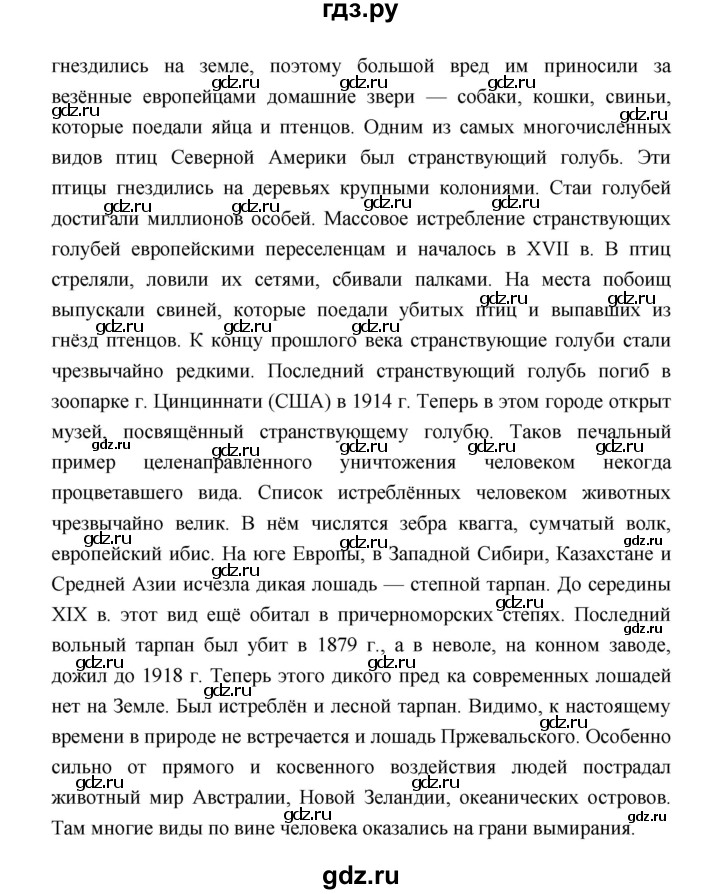 ГДЗ по биологии 7 класс Константинов   страница - 20, Решебник 2018