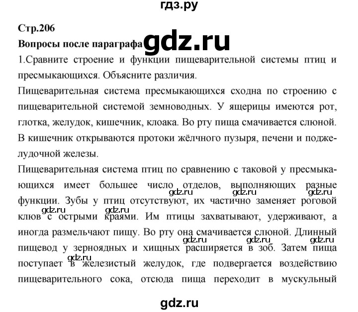 ГДЗ по биологии 7 класс Константинов   страница - 206, Решебник 2018