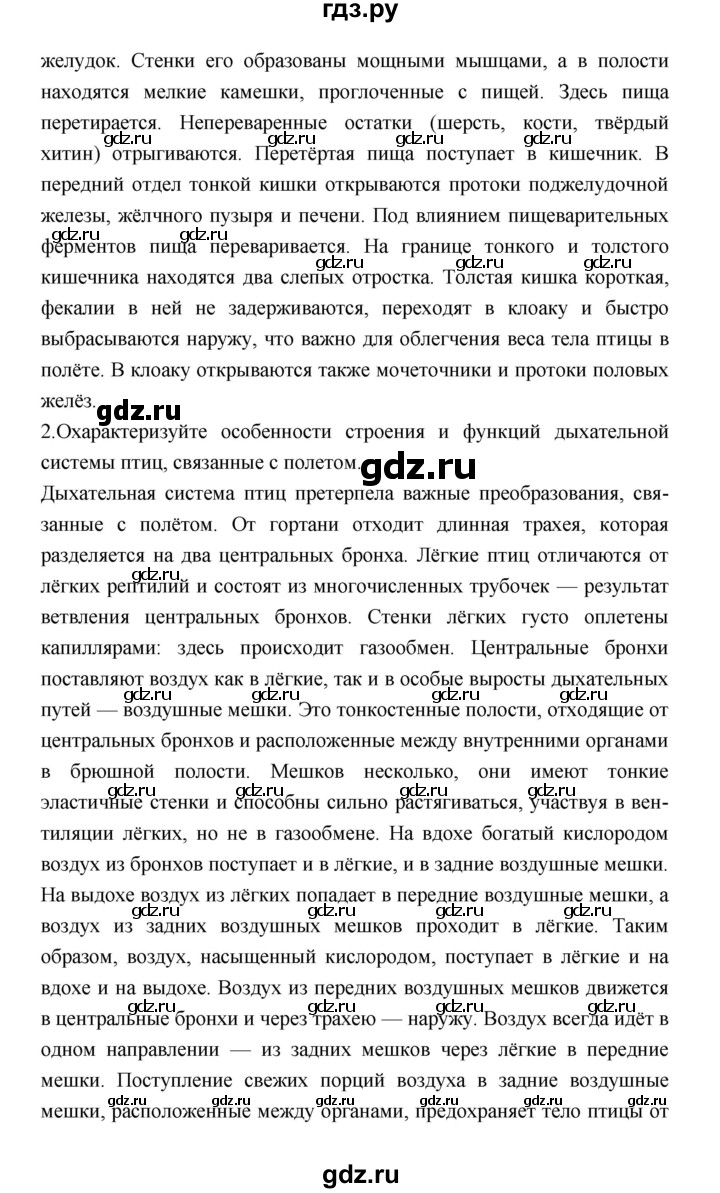 ГДЗ по биологии 7 класс Константинов   страница - 206, Решебник 2018