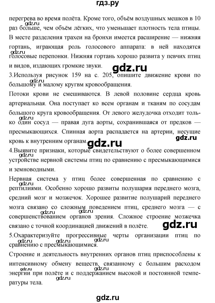 ГДЗ по биологии 7 класс Константинов   страница - 206, Решебник 2018