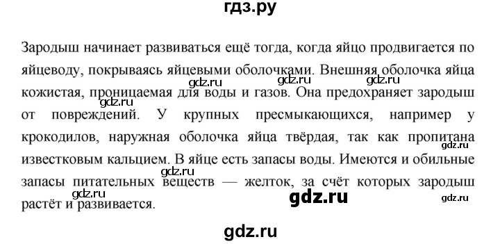 ГДЗ по биологии 7 класс Константинов   страница - 207, Решебник 2018