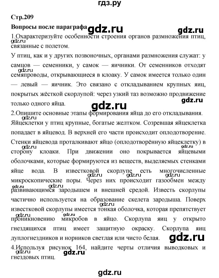 ГДЗ по биологии 7 класс Константинов   страница - 209, Решебник 2018