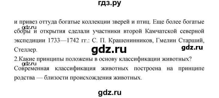 ГДЗ по биологии 7 класс Константинов   страница - 21, Решебник 2018