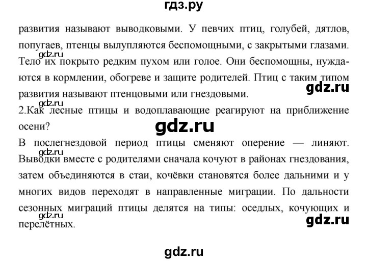 ГДЗ по биологии 7 класс Константинов   страница - 210, Решебник 2018