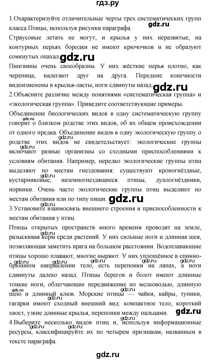 ГДЗ по биологии 7 класс Константинов   страница - 222, Решебник 2018