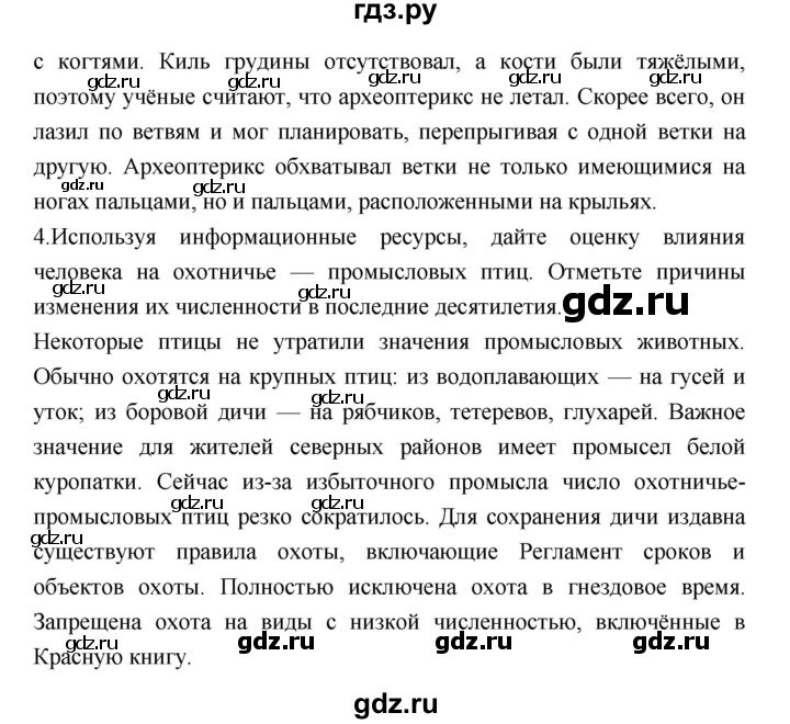 ГДЗ по биологии 7 класс Константинов   страница - 226, Решебник 2018