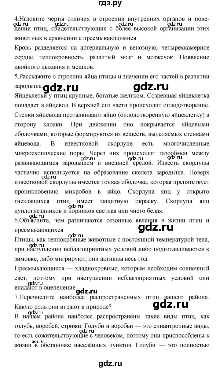 ГДЗ по биологии 7 класс Константинов   страница - 227, Решебник 2018