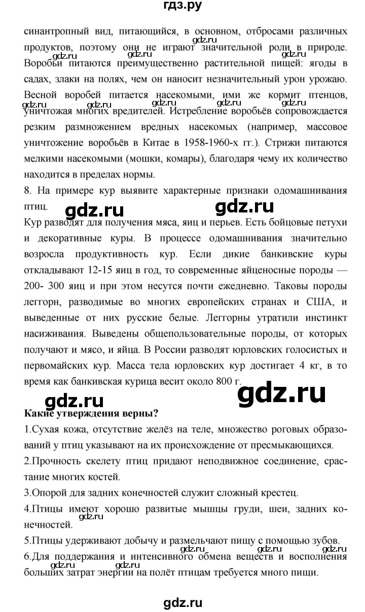 ГДЗ по биологии 7 класс Константинов   страница - 227, Решебник 2018