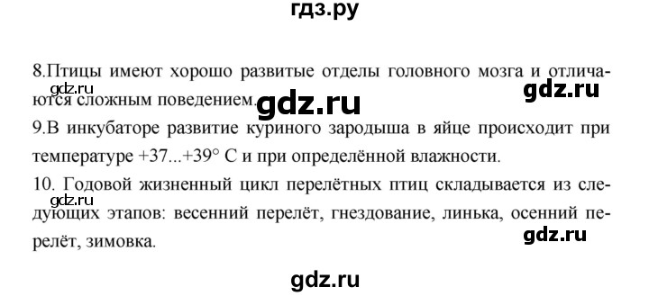 ГДЗ по биологии 7 класс Константинов   страница - 227, Решебник 2018