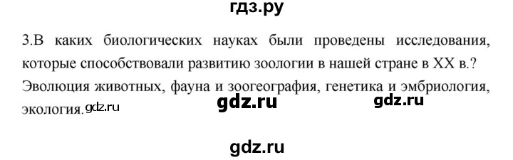 ГДЗ по биологии 7 класс Константинов   страница - 23, Решебник 2018