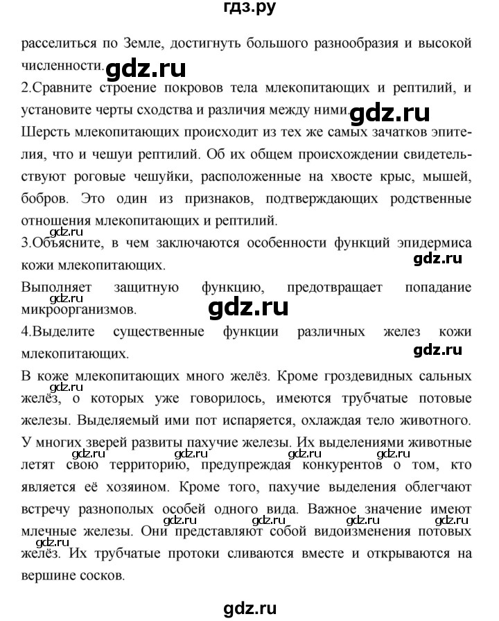 ГДЗ по биологии 7 класс Константинов   страница - 232, Решебник 2018