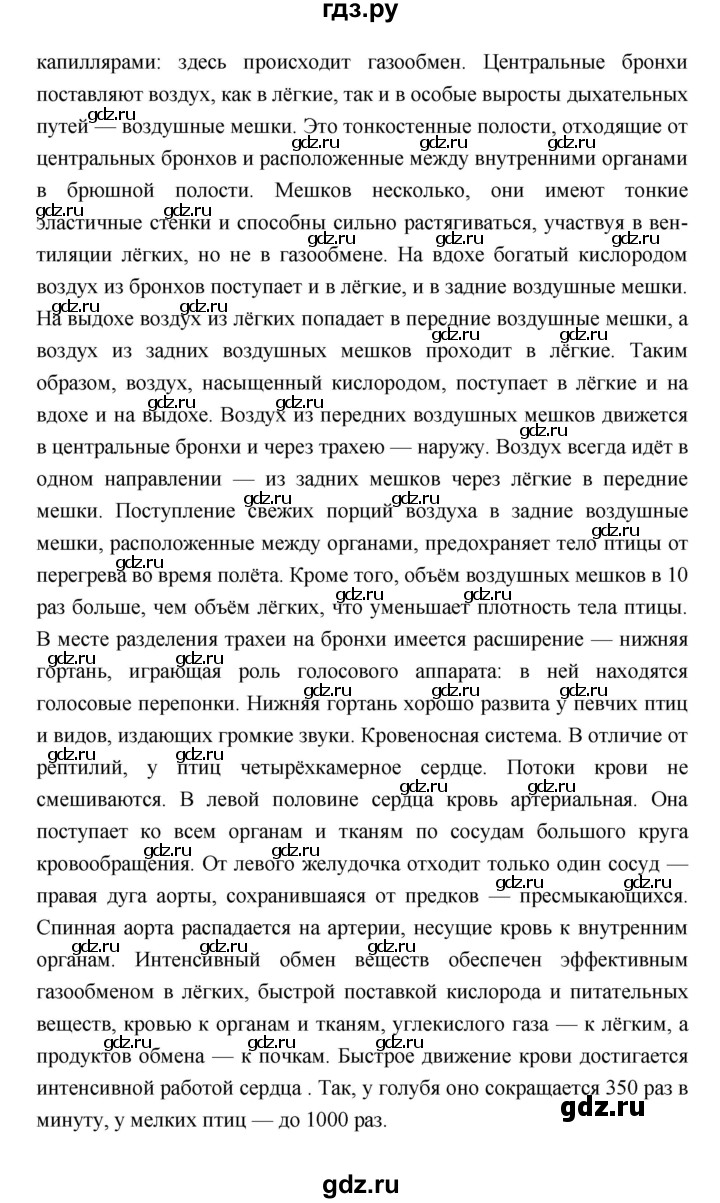 ГДЗ по биологии 7 класс Константинов   страница - 233, Решебник 2018