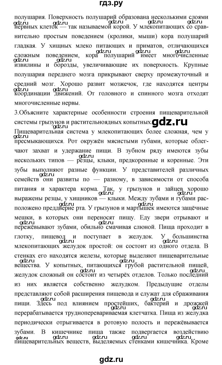 ГДЗ по биологии 7 класс Константинов   страница - 238, Решебник 2018