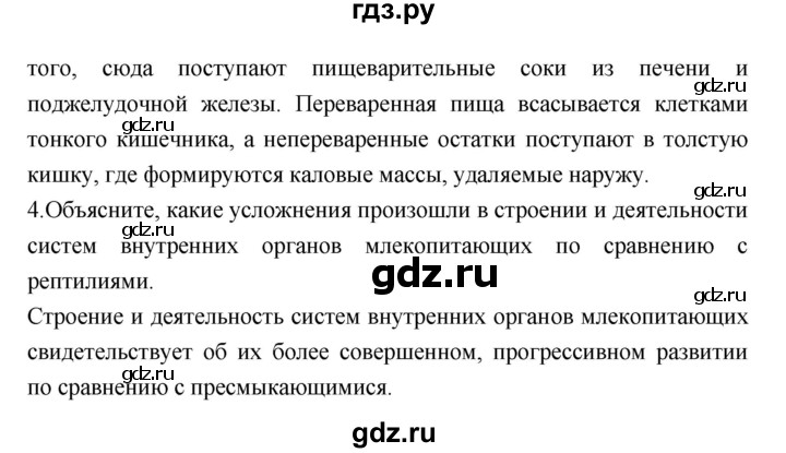 ГДЗ по биологии 7 класс Константинов   страница - 238, Решебник 2018