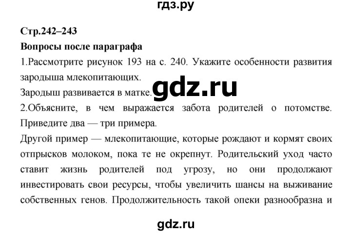 ГДЗ по биологии 7 класс Константинов   страница - 242, Решебник 2018