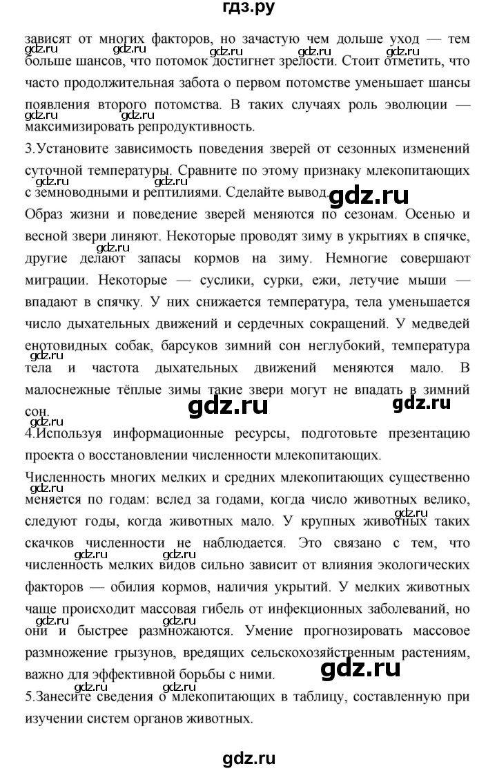 ГДЗ по биологии 7 класс Константинов   страница - 242, Решебник 2018