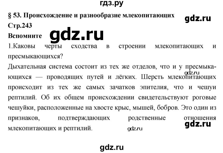 ГДЗ по биологии 7 класс Константинов   страница - 242, Решебник 2018