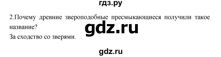 ГДЗ по биологии 7 класс Константинов   страница - 242, Решебник 2018