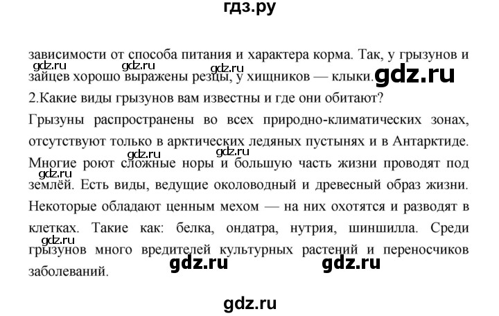 ГДЗ по биологии 7 класс Константинов   страница - 246, Решебник 2018