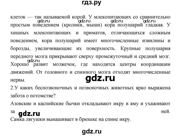 ГДЗ по биологии 7 класс Константинов   страница - 257, Решебник 2018