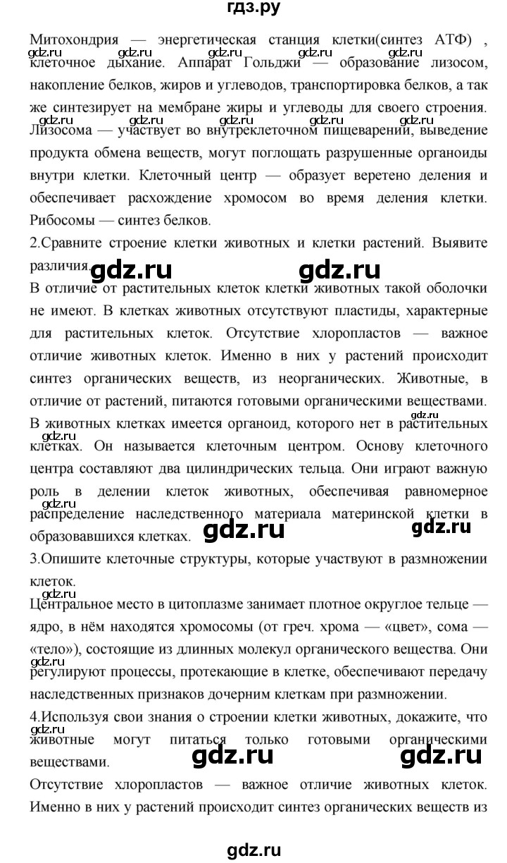 ГДЗ по биологии 7 класс Константинов   страница - 26, Решебник 2018