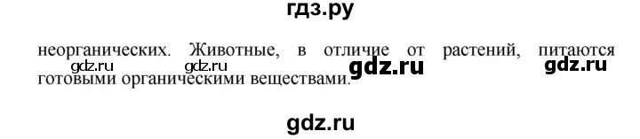 ГДЗ по биологии 7 класс Константинов   страница - 26, Решебник 2018