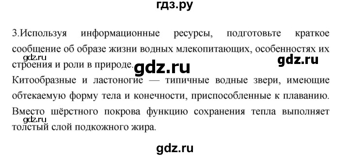 ГДЗ по биологии 7 класс Константинов   страница - 261, Решебник 2018