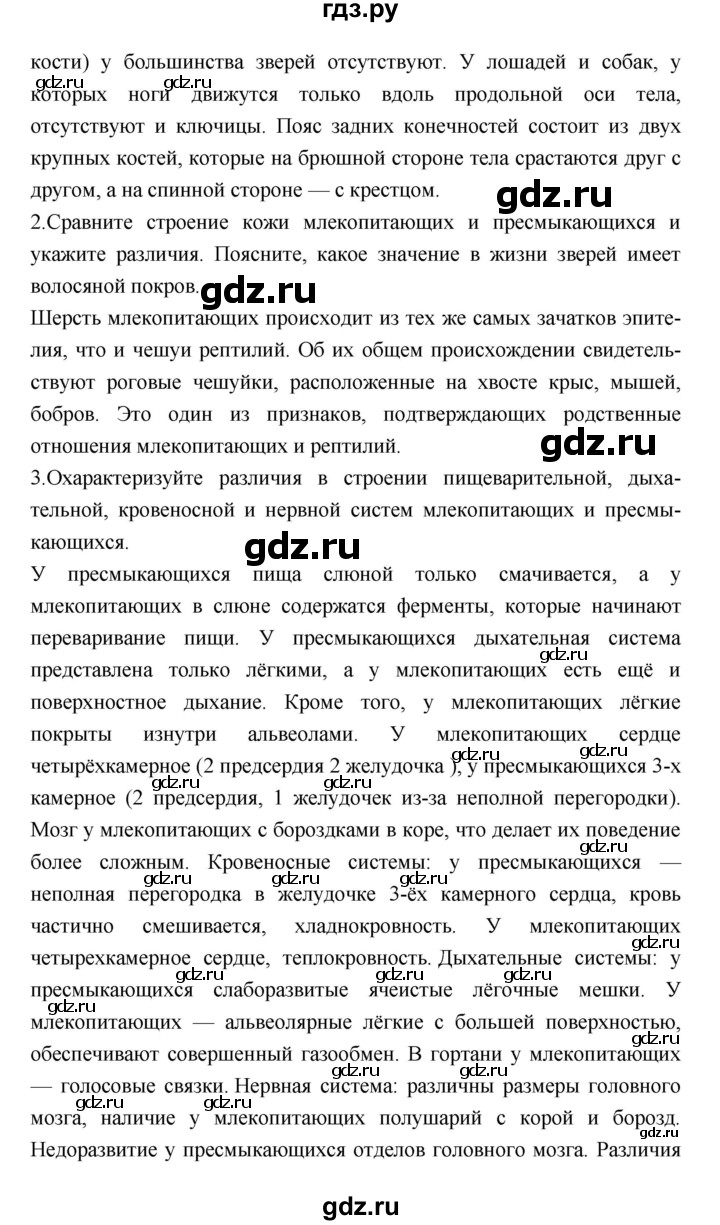 ГДЗ по биологии 7 класс Константинов   страница - 268, Решебник 2018