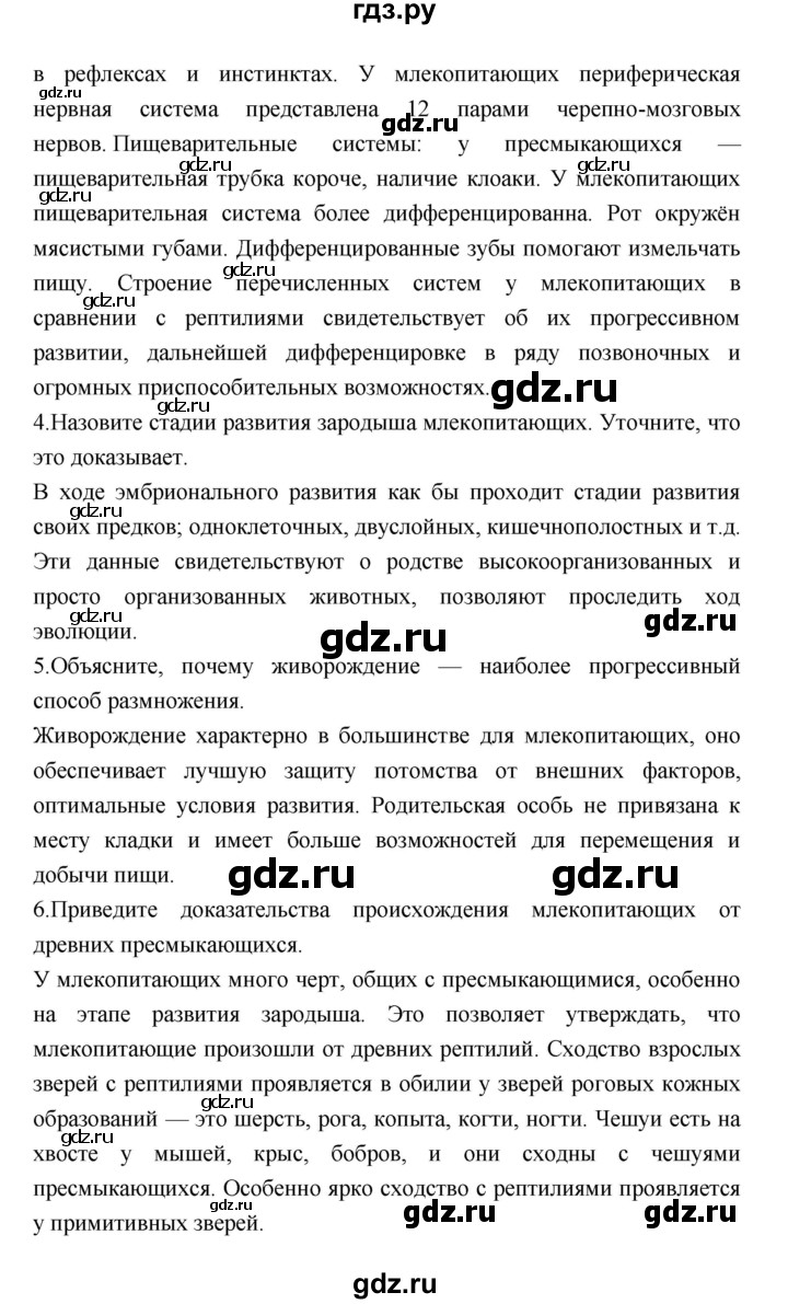 ГДЗ по биологии 7 класс Константинов   страница - 268, Решебник 2018