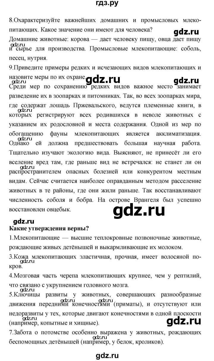 ГДЗ по биологии 7 класс Константинов   страница - 268, Решебник 2018