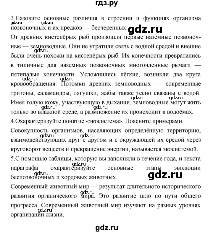 ГДЗ по биологии 7 класс Константинов   страница - 281, Решебник 2018