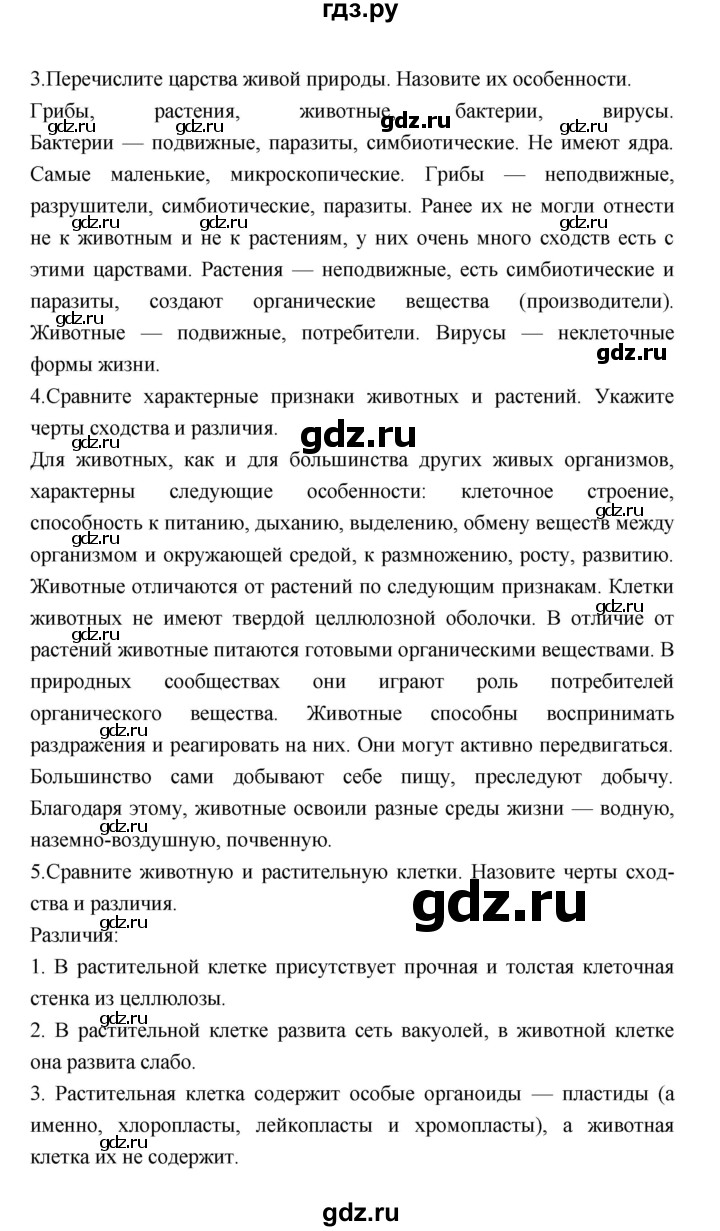 ГДЗ по биологии 7 класс Константинов   страница - 282, Решебник 2018