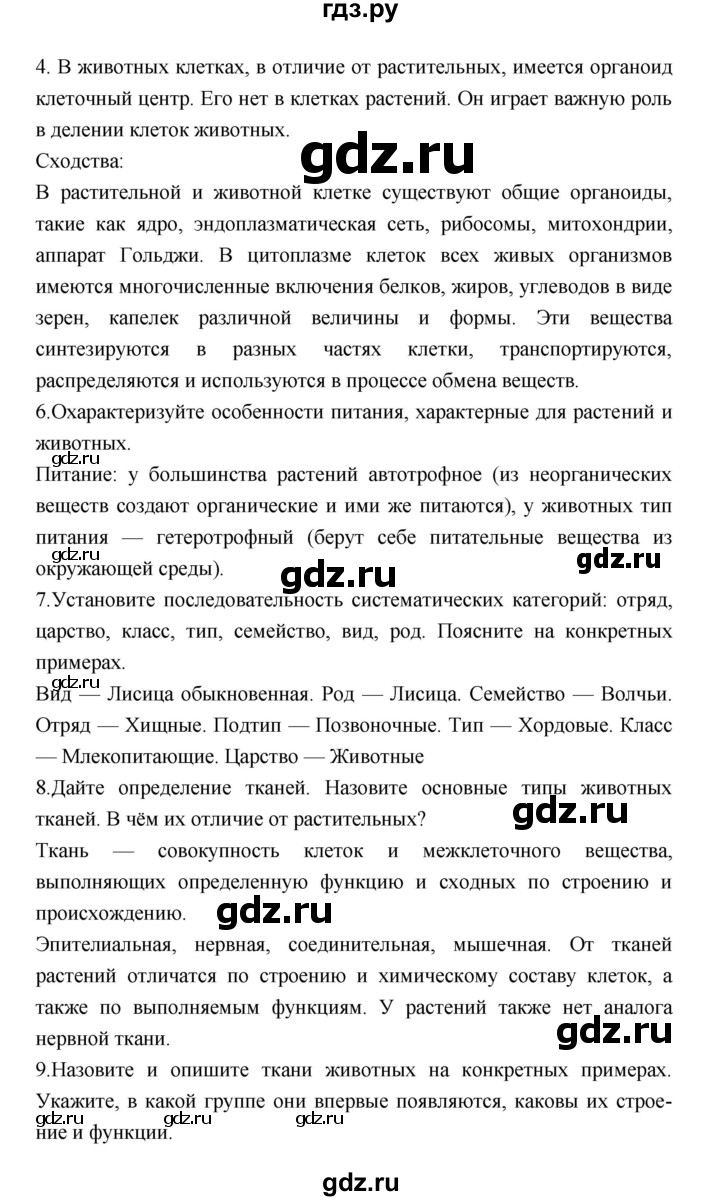 ГДЗ по биологии 7 класс Константинов   страница - 282, Решебник 2018