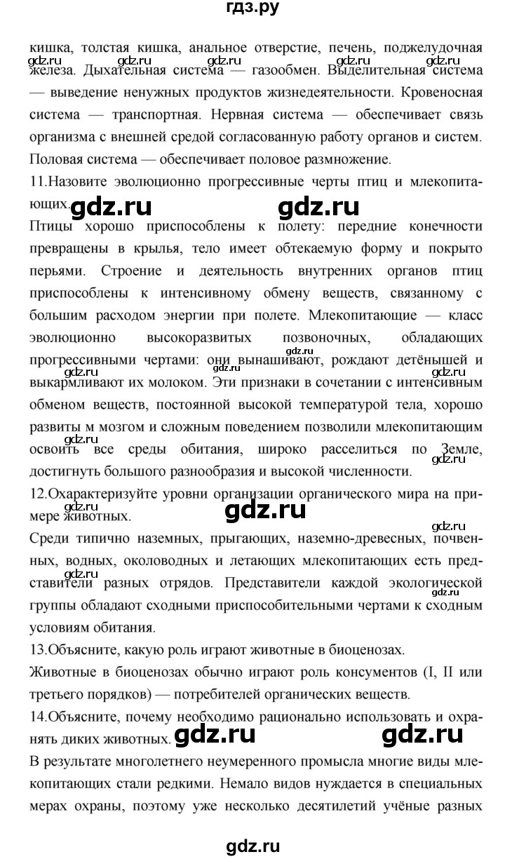 ГДЗ по биологии 7 класс Константинов   страница - 282, Решебник 2018