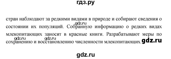 ГДЗ по биологии 7 класс Константинов   страница - 282, Решебник 2018