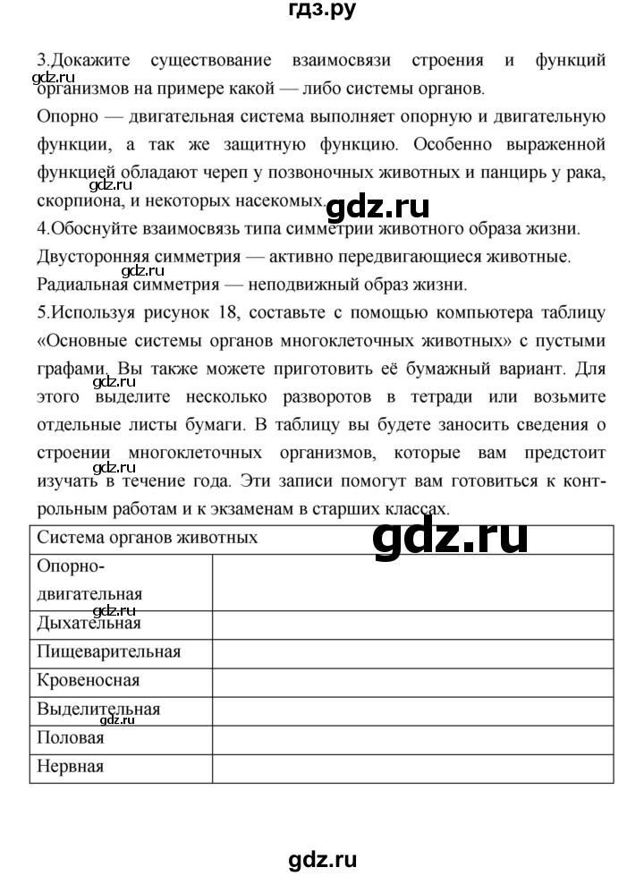 ГДЗ по биологии 7 класс Константинов   страница - 32, Решебник 2018